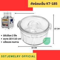 ราคา (ส่งด่วน) ถังเครื่องร่อนเข็ม ถังร่อนเข็ม สำหรับรุ่น KT-185 KT-205 Magnetic tumbler barrel (28321218444)