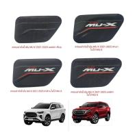 ราคา ครอบฝาถังน้ำมัน MU-X 2021-2025 โลโก้ MU-X (44072205218)