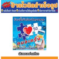 ราคา ป้ายไวนิล โครงการ คนละครึ่ง โครงการคนละครึ่ง แบบสำเร็จรูป พร้อมเจาะตาไก่ฟรี (43221365545)