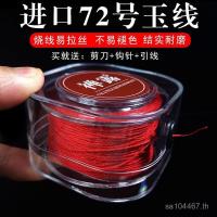 ราคา ด้ายสีแดงวัสดุสร้อยข้อมือลูกปัด diy ถักสร้อยข้อมือทําด้วยมือเชือกถักทนต่อการสึกหรอเบอร์ 72เชือกด้ายหยกนําเข้าจี้ เฟียว (43821604578)