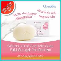 ราคา สบู่นมแพะ กิฟฟารีน Gluta Goat Milk Soap และ กลูต้าไธโอน เป็นสบู่กลีเซอรีนที่มีสารสกัดนมแพะ หอมละมุน (22831777098)