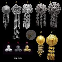 ราคา เก็บเงินปลายทาง ปิ่นปักผม ล้านนาสไตล์ งามอย่างไทย ปิ่น พร้อมส่ง ปิ่นล้านนา (5853258931)