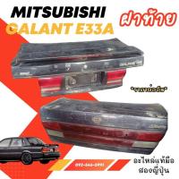 ราคา ฝาท้าย MITSUBISHI E33A อะไหล่มือสองญี่ปุ่น ของแท้ พร้อมส่งในไทย (27881269349)
