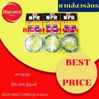 ราคา แหวนลูกสูบ ISUZU 6BG1-TURBO (รุ่น 4แหวน) ยี่ห้อ NPR ญี่ปุ่นแท้ (ขายเป็นชุด 6 สูบ) (7831501630)