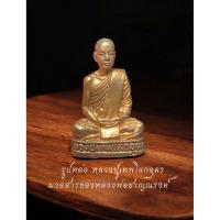 ราคา รูปหล่อหลวงปู่เทพโลกอุดร มวลสารการสร้างจากหลวงพ่อชาญณรงค์โดยตรง ชุดบ้านสวน สร้างฌดยเจ้าสัวสง่า ศิษย์หลวงพ่อชาญณรงค์ (43018576135)