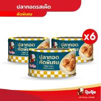 ราคา ปุ้มปุ้ย ปลาทอดรสเผ็ดคัดพิเศษ แพ็ค 6 กระป๋อง (2589982930)