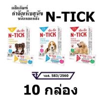 ราคา 10 กล่องเล็ก N-tick หยดกำจัดเห็บหมัด ผลิตภัณฑ์ป้องกันหมัดและเห็บ สุนัข วอส.เลขที่ 583/2560 (29615639733)