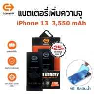 ราคา Commy แบตสำหรับ ไอโฟน13 เพิ่มความจุ(+25%) (3,550 mAh) ฟรี!ซีลกันน้ำ รับประกัน1ปี Battery i13 High Capacity (41915119193)
