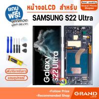 ราคา หน้าจอ LCD samsung S22 Ultra จอ+ทัช จอS22Ultra LCD Display พร้อมทัชสกรีน สำหรับ samsung S22Ultra (43910443578)