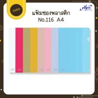 ราคา UdsElfen 116A4 แฟ้มสอด พลาสติก ขนาด A4 แฟ้มซอง แฟ้มเอกสาร เอลเฟ่น แฟ้ม ( 12 ซอง/แพ็ค)Uds (44458224510)
