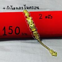 ราคา กำไลทองไมครอน ขนาด 2 สลึง (7808301147)
