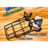 ราคา เหล็กรองตะกร้า DREAM99 C100P DREAM EXC ตะแกรงหน้า ตะแกรงรองตะกร้าหน้า ขายึดตะกร้า เหล็กยึดตะกร้า หนา แบบแท้ (11783188336)