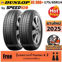 ราคา DUNLOP ยางรถยนต์ ขอบ 14 ขนาด 175/65R14 รุ่น EC300+ - 2 เส้น (ปี 2025) (2125912015)