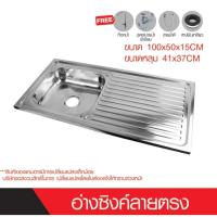 ราคา อ่างล้างจาน ซิ้งค์ล้างจาน1หลุมมีที่พักจาน รุ่นพับขอบ ขนาด100x50ลึก17cm ชุดอ่างล้างจาน ซิ้งค์ล้างจาน สแตนเลส (25347020737)