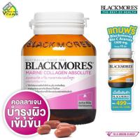 ราคา Blackmores Marine Collagen Absolute แบลคมอร์ส มารีน คอลลาเจน แอปโซลูท [สินค้ามีให้เลือก 2 ขนาด] คอลลาเจน คิวเท็น (40361821931)