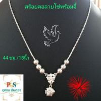 ราคา สร้อยเงิน สร้อยคอเงินแท้ลายโซ่ + จี้ _ 05 สร้อยคอเงินแท้ทั้งเส้น (ไม่ใช่เงินชุบ) มีใบรับประกัน ราคาโรงงาน (2364953705)