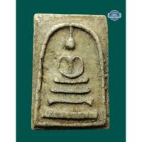 ราคา พระสมเด็จ พิมพ์ต่างๆ หลวงปู่นาค หลวงปู่หิน วัดระฆังโฆสิตาราม กรุงเทพฯ ปี 2495 ยุคก่อนปี 2500 เนื้อผงพุทธคุณ (24731652186)