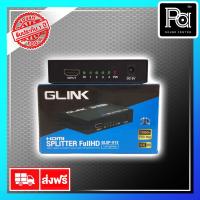 ราคา GLINK HDMI Splitter 1x4 รุ่น GLSP 013 (4K , FullHD 1080p)แยกจอ 4 จอ ใช้ได้ทั้งคอมพิวเตอร์ ทีวี โทรทัศน์ กล่องทีวี พีเอ (14461292376)