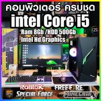 ราคา คอมพิวเตอร์ ครบชุด Core-i5 /Ram 8Gb /Hdd 500Gb สินค้าพร้อมใช้งาน คุณภาพดี พร้อมจัดส่ง (24234006775)