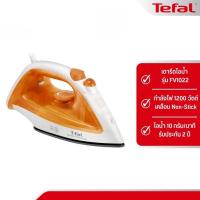 ราคา TEFAL เตารีดไอน้ำ STEAM IRON Steam Essential TEFAL รุ่น FV1022 รับประกัน 2 ปี (23372588553)