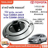 ราคา จานหน้าคลัชคอมแอร์รถยนต์โตโยต้า วีโก้ (TOYOTA VIGO) Toyota Vigo,Vios’02,Yaris’06,Avanza'04 (24636365968)
