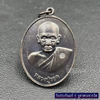 ราคา รับประกันแท้ เหรียญปฐมนามแห่งเบี้ยแก้ หลวงพ่อรอด วัดนายโรง ปี2559 (22364260218)
