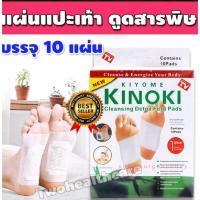 ราคา พร้อมส่งFOOT PADS NATURAL DETOX 10 ชิ้น แผ่นแปะเท้า ดูดซับสารพิษสารสกัดจากธรรมชาติ (18636567423)