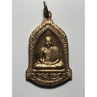ราคา เหรียญหลวงพ่อเกษม รุ่นมหากุศล (อย.จัดสร้าง) ปี 2532 หลวงปู่ดู่ วัดสะแก ร่วมปลุกเสก เนื้อโลหะผสม (29978713956)