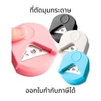 ราคา ที่ตัดมุมกระดาษ ที่ตัดมุม กรรไกรตัดมุมนามบัตร การ์ด ฟิลม์ ลบมุม รัศมีการตัด 4mm. เครื่องตัดมุมนามบัตร (26550803311)