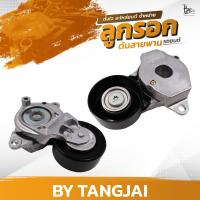 ราคา ลูกรอกดันสายพาน TOYOTA VIOS / YARIS ATIV / SIENTA 13~ / AVANZA 11~ 1NR 2NR 3NR OE.16620-0Y010 BY TANGJAI (24563916864)