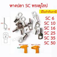 ราคา [100 ตัว] หางปลา ทรงยุโรป หนา ทองแดงชุบดีบุก SC 6-6 6-8 10-6 10-8 16-6 16-8 25-8 35-8 50-8 (24163149168)
