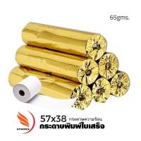 ราคา Syntex กระดาษความร้อน 57×38 (8 ม้วน) ใช้กับเครื่องรูดบัตรเครดิต เครื่อง EDC ร้านค้าธงฟ้าประชารัฐ,GrabFood, Food Panda.. (20260258552)