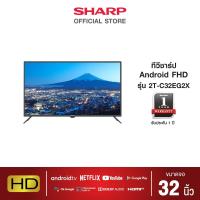 ราคา SHARP Android TV 2K HD เวอร์ชั่น 11.0 รุ่น 2T-C32EG2X ขนาด 32 นิ้ว (19988176576)