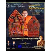 ราคา พระผงขุนเเผน รุ่น ศิลาพรมหามงคล พิมพ์กลาง หลวงปู่ศิลา สิริจันโท วัดโพธิ์ศรีสะอาด ปี2567 (24534225093)