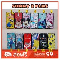 ราคา เคส wiko sunny 3 plus / sunny3plus (1629757838)