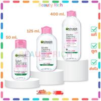 ราคา (1 ขวด) GARNIER MICELLAR CLEANSING WATER คลีนซิ่ง วอเตอร์ #ขวดสีชมพู (ปริมาณ 50 ml./125 ml./400 ml.) (43768519112)