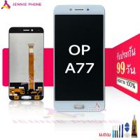 ราคา หน้าจอ OP A77 สีขาว จอชุด สำหรับ OPPO A77 สีขาว อะไหล่มือถือ LCD Screen Display แถมกาวและไขควง (7250201382)