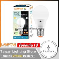 ราคา Lamptan หลอดไฟ ไลท์เซ็นเซอร์ เปิด-ปิดอัตโนมัติ 10วัตต์ Led Light Sensor 10w Daylight แสงขาว Warmwhiteแสงเหลือง (12076995237)