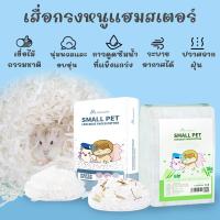 ราคา 450g กระดาษรองกรง ผ้าฝ้ายกระดาษหนูแฮมสเตอร์ รองกรงหนูแฮมสเตอร์ รองกรงสัตว์เลี้ยง รองกรงกระดาษ รองกรงเยื่อกระดาษ (27059336725)