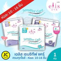 ราคา Elis Sensitive Care เอลิส เซนซิทีฟ แคร์ ผ้าอนามัยแบบมีปีก 22.5 cm. / 25 cm. / 30 cm. / 35 cm. / 42 cm. (11936754229)