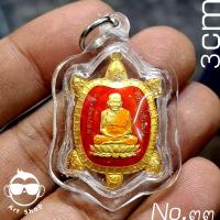 ราคา พญาเต่าเรือนหลวงปู่ทวด วัดเสมาเมือง จ.นครศรีธรรมราช เนื้อกะไหล่ทองลงยาแดง ปี๖๓ เลขโค๊ต ๓๓ พร้อมเลี่ยมกันน้ำ (42811046381)