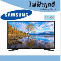 ราคา ซัมซุง Samsung LED TV DIGITAL HD ขนาด 32" รุ่น UA32N4003AK N4003 Series 4 (9610799766)