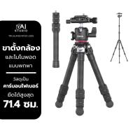 ราคา ขาตั้งกล้อง Ulanzi MT-20 Professional Carbon Fiber Tripod Monopod ขาตั้งกล้อง คุณภาพสูง วัสดุแข็งแรง (20686672264)