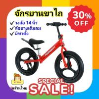 ราคา จักรยานทรงตัว Balance Bike 14นิ้ว จักรยานขาไถ จักรยานฝึกการทรงตัว งานสวย แข็งแรง วงล้อ 14"ล้อยางเติมลม มีขาตั้ง ล้อแม็ก (27923319809)