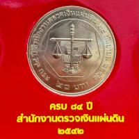 ราคา เหรียญที่ระลึก 20 บาท 84 ปี สำนักงานตรวจเงินแผ่นดิน พ.ศ.2542 (28729396995)