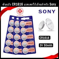 ราคา แบตเตอรี่ปุ่ม CR1616 สำหรับ Sony 100% Cr 1616 3V แบตเตอรี่ลิเธียม DL1616 ECR1616 LM161 (27834385429)