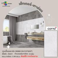 ราคา กระเบื้องผนัง/พื้น 30X60 CM.(12"x24") เฮ็กเตอร์-เทาอ่อนR/T(PK8)(HYG)PM (24489150112)