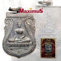 ราคา เหรียญหลวงพ่อปู่ วัดโกรกกราก รุ่นแรก ปี 2502 เนื้อทองแดง พร้อมกล่องเดิม (14933328484)