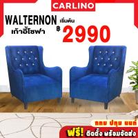 ราคา พร้อมส่ง !! CARLINO: โซฟาไม้ โซฟา ชุดโซฟา เก้าอี้โซฟา โซฟารับแขก โซฟาเดี่ยว โซฟา 1 ที่นั่ง โชฟา Walternon sofa chair (14979866530)