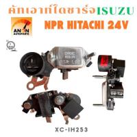 ราคา คัทเอาท์ไดชาร์จ ISUZU NPR ฮิตาชิ 24v คัทเอาท์ไดชาร์จ ISUZU NPR 115 แรง ฮีตาซิ 24V อะไหล่ไดชาร์จ 24V คัท เอาท์ ไดชาร์จ ค (24596026326)